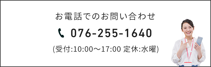 お電話でのお問い合わせも受け付けております。