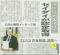 石川初の「次世代省エネ住宅として」認定して頂きました