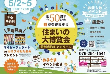 GW期間中　リフォームイベント開催！！！