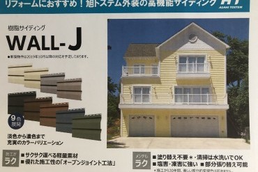外壁リフォーム