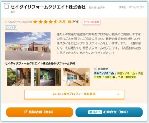 リフォーム評価ナビの評価