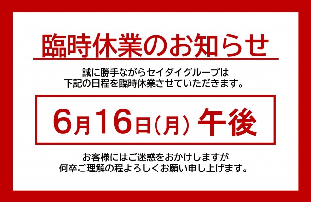 臨時休業バナー