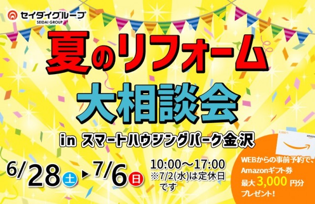 リフォーム　石川　野々市　白山　かほく