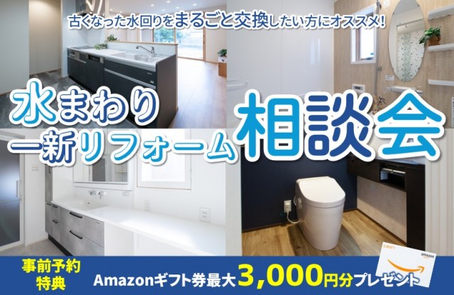 リフォーム　石川　野々市　白山　かほく