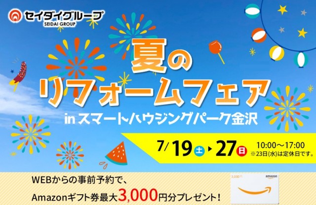 リフォーム　石川　野々市　白山　かほく