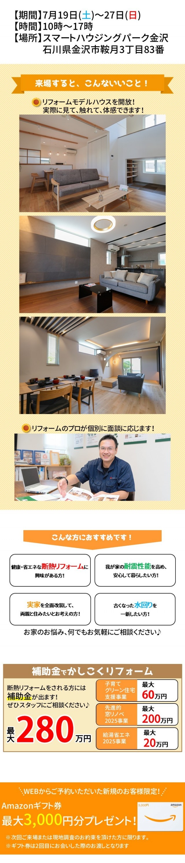 リフォーム　石川　野々市　白山　かほく