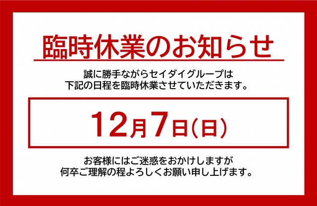 臨時休業バナー
