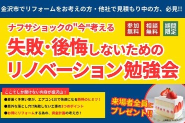 【完全予約制】失敗・後悔しないためのリノベーション相談会