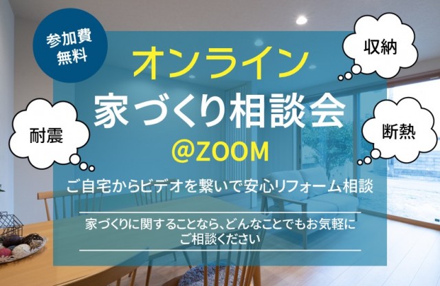 金沢　リフォーム　リノベーション