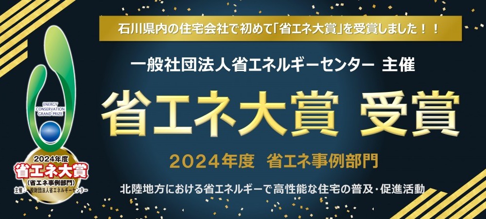 2024年度省エネ大賞受賞