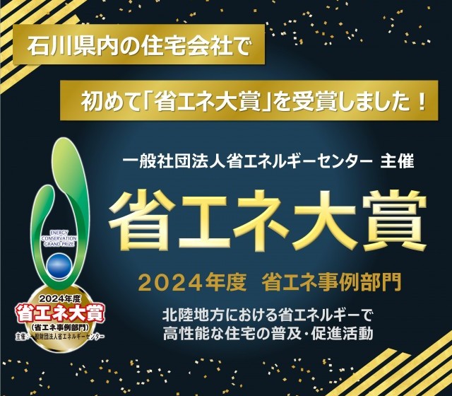 2024年度省エネ大賞受賞