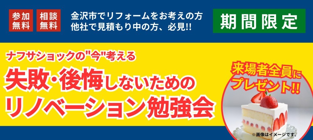 【完全予約制】失敗・後悔しないためのリノベーション相談会