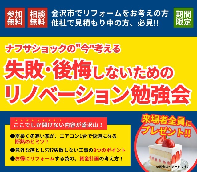【完全予約制】失敗・後悔しないためのリノベーション相談会