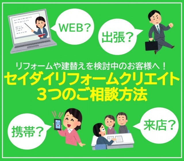 石川県金沢市のリフォーム リノベーションはセイダイリフォームへ 石川県金沢市のリフォーム リノベーションはセイダイリフォームへ